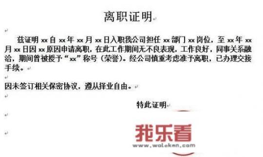 辞职以后怎么提供工作证明？