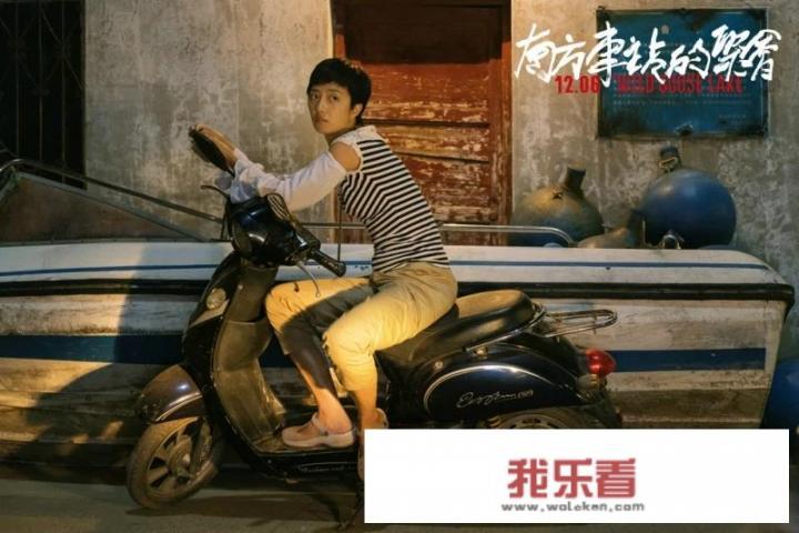 电影《南方车站的聚会》好看吗？