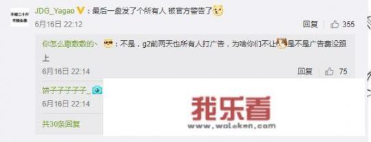 LPL最强“广告鬼才”，JDG牙膏比赛中打字618上京东，惨遭联盟警告，如何评价此事？