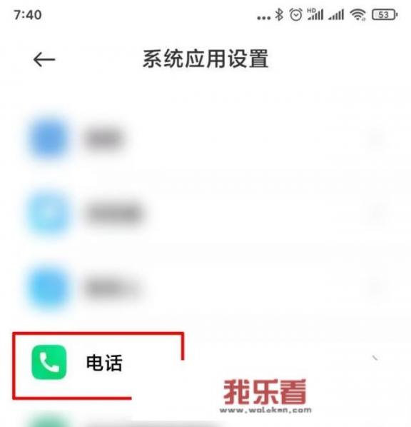 怎么关闭来电屏幕周围发光？