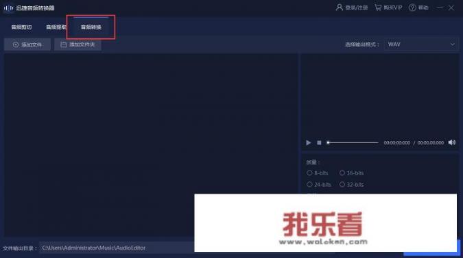 mp3音频格式如何转换成wav格式？