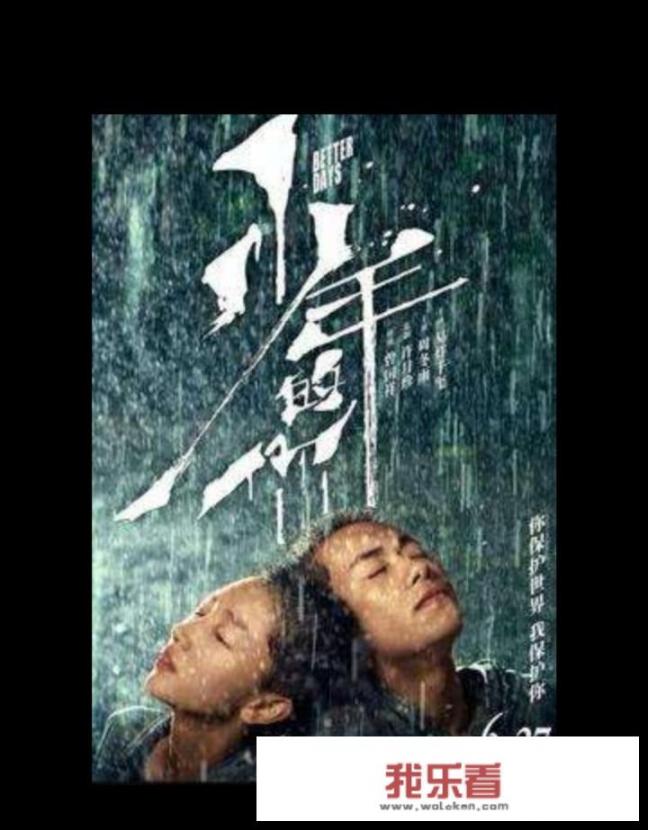 10月25日上映的电影《少年的你》豆瓣评分8.7，对此你怎么看？