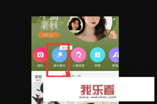 手机美图秀秀怎么添加素材到图片上？