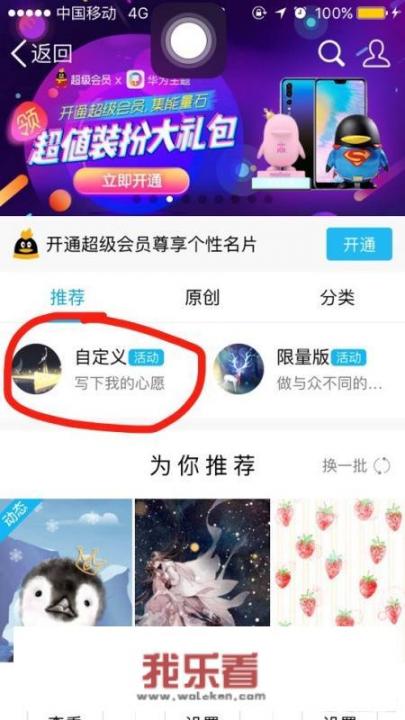 新版QQ怎么修改QQ资料卡背景墙？