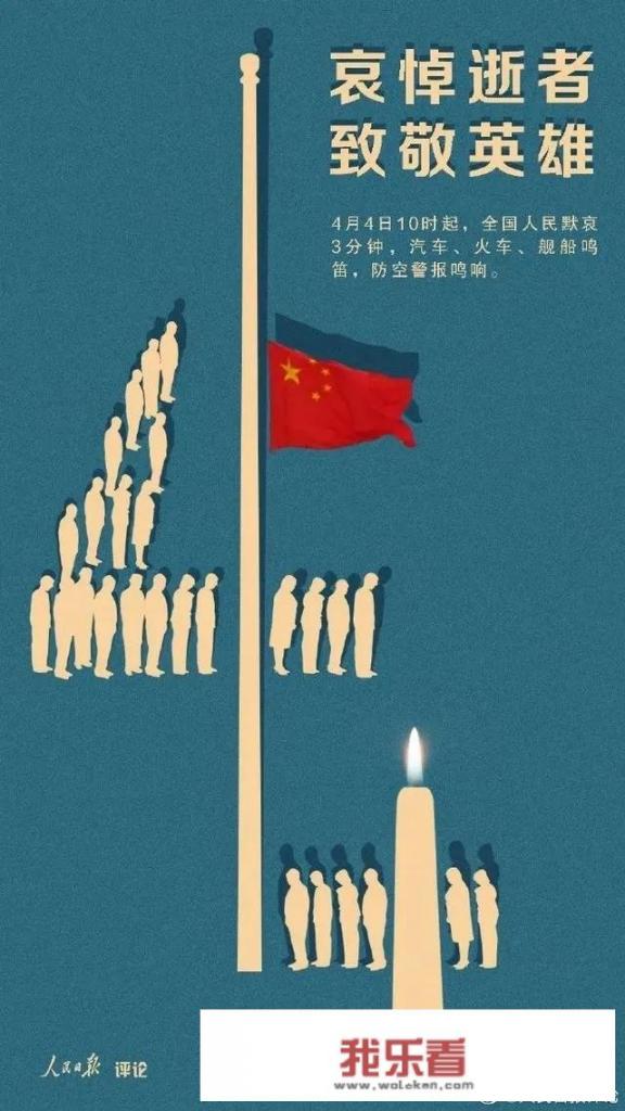 今年清明节举行“全国哀悼活动”，以后每年都会搞这样的活动吗？