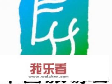 中国旅游日的标志图案来源与甲骨文,请描述变形的
