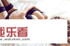 什么是性感美女、骨感美女？