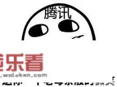 腾讯出了个公益手游不能氪金还送会员，对此你怎么看？