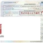请问购买吉利远景4s店除了购车发票还都给什么证件？