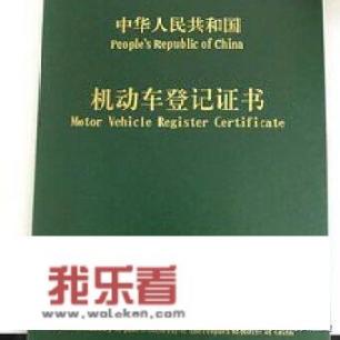 请问购买吉利远景4s店除了购车发票还都给什么证件？