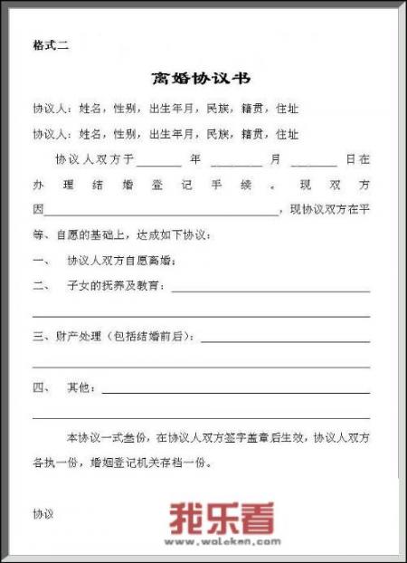 离婚协议书怎么写，离婚程序是怎样的？