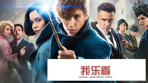 神奇动物在哪里和哈利波特有什么关系？