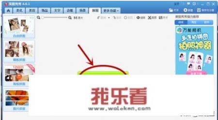如何进行图片的拼图？
