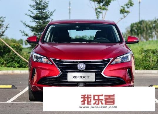 长安逸动XT怎么样？