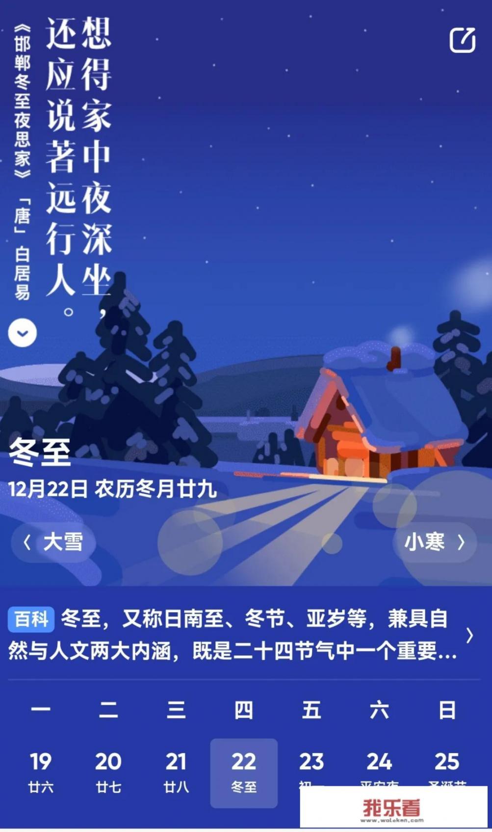 “冬在头冻死牛，冬在尾倒春寒”，今年冬至是头是尾？有什么说法？