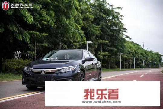 19款十代思域怎么选？