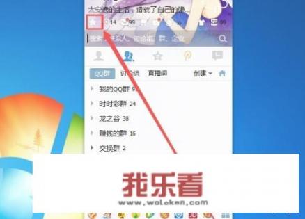 怎么设置qq空间主页形象墙图片？