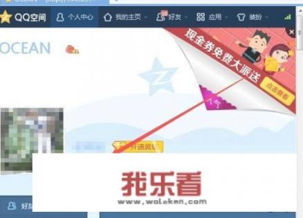 怎么设置qq空间主页形象墙图片？