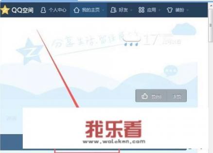 怎么设置qq空间主页形象墙图片？