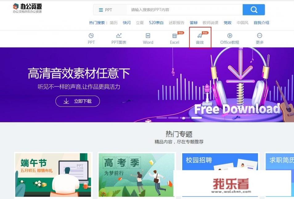在哪可以免费下载音效或者视频素材？
