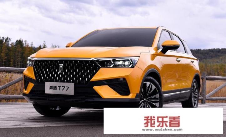 2021款奔腾t77的参数？