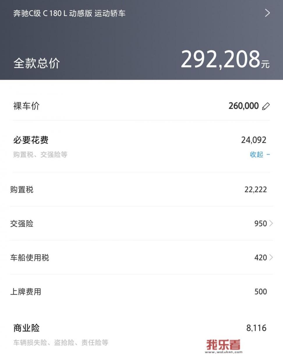 奔驰c级300 2022款落地价？