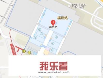 福州火车站和福州火车南站的区别？