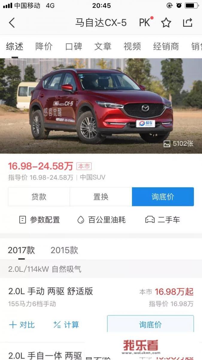 为什么马自达CX5的价格和阿特兹差不多？