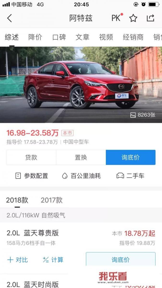 为什么马自达CX5的价格和阿特兹差不多？