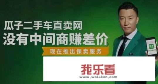 谁体验过瓜子二手车，他们的定价公道吗？