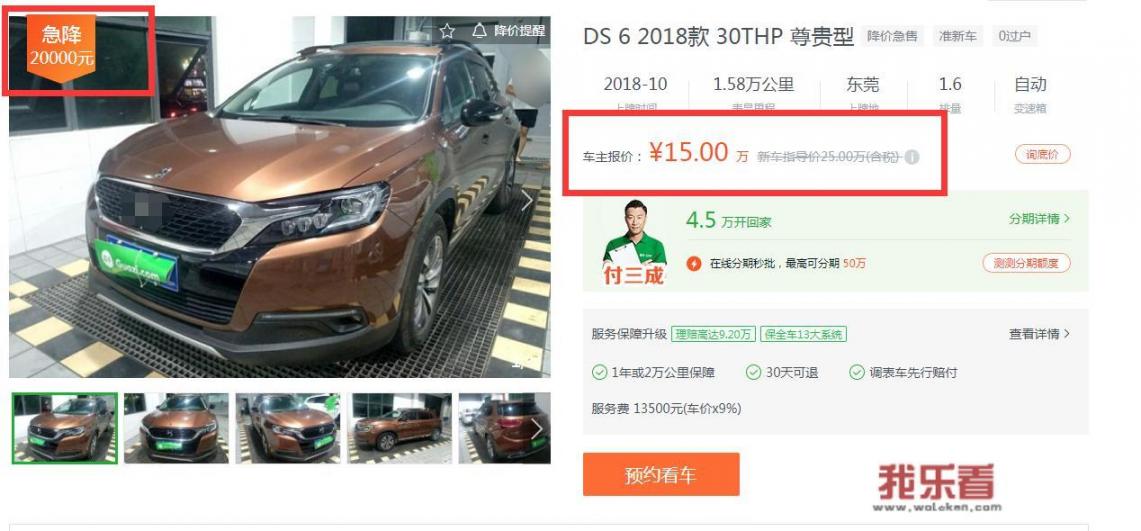 谁体验过瓜子二手车，他们的定价公道吗？