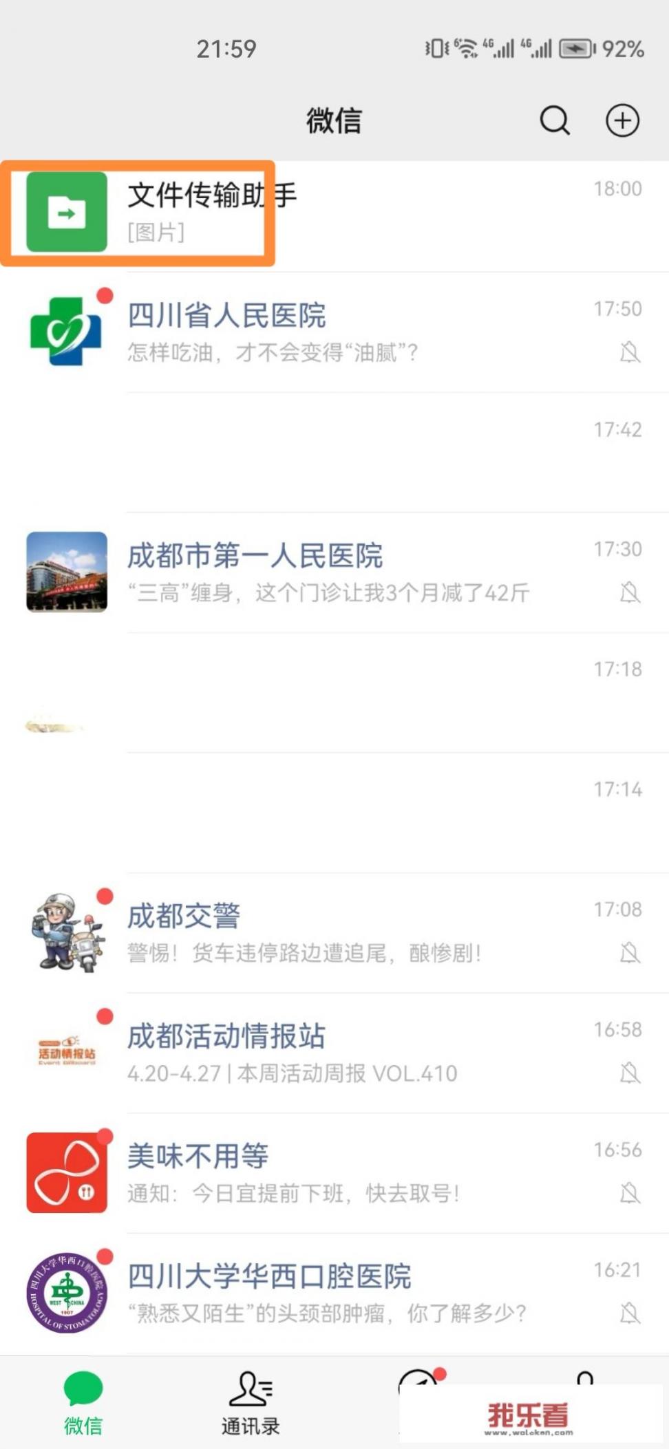 微信桌面壁纸怎么设置？