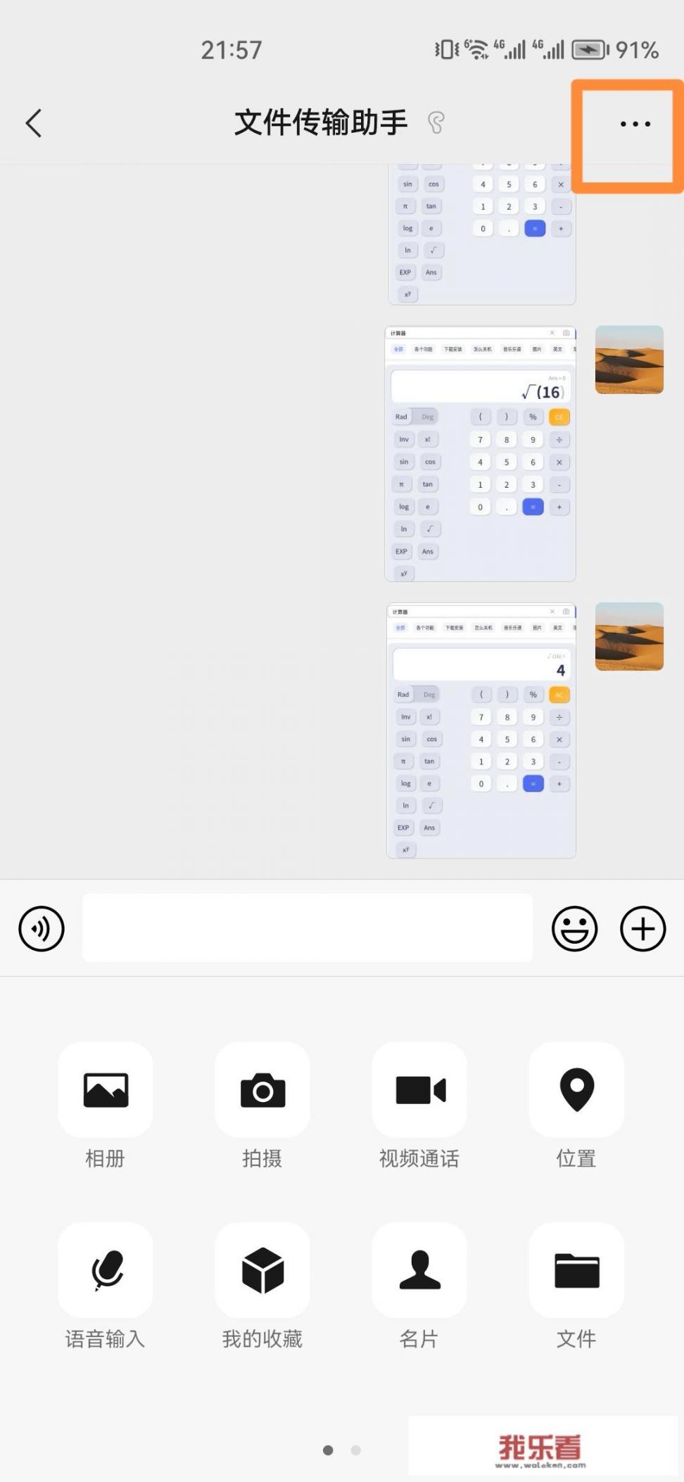 微信桌面壁纸怎么设置？