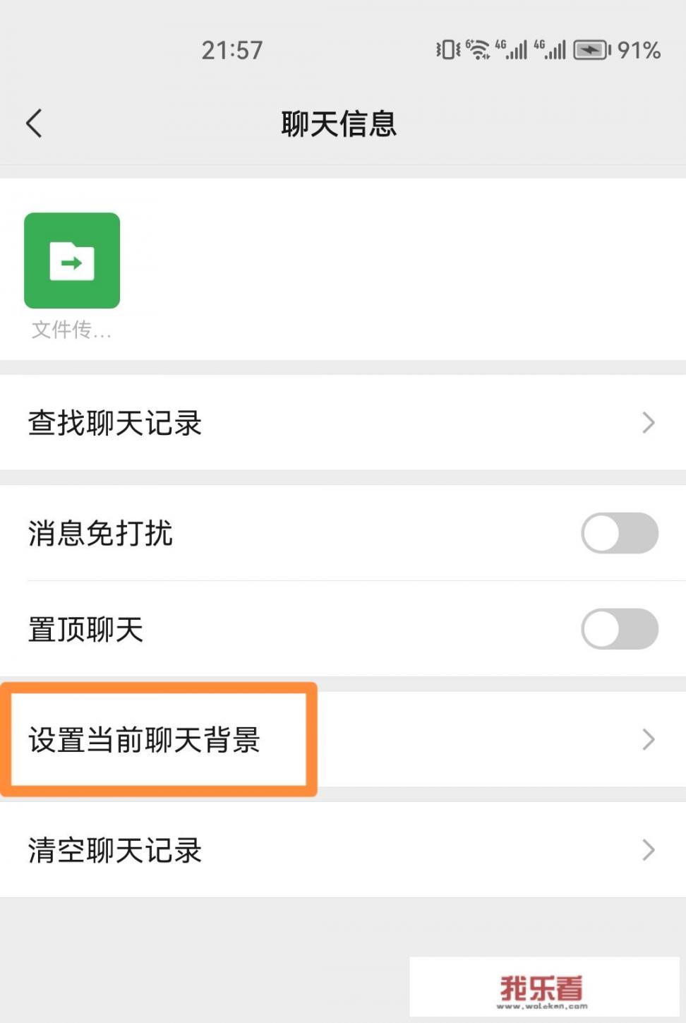 微信桌面壁纸怎么设置？