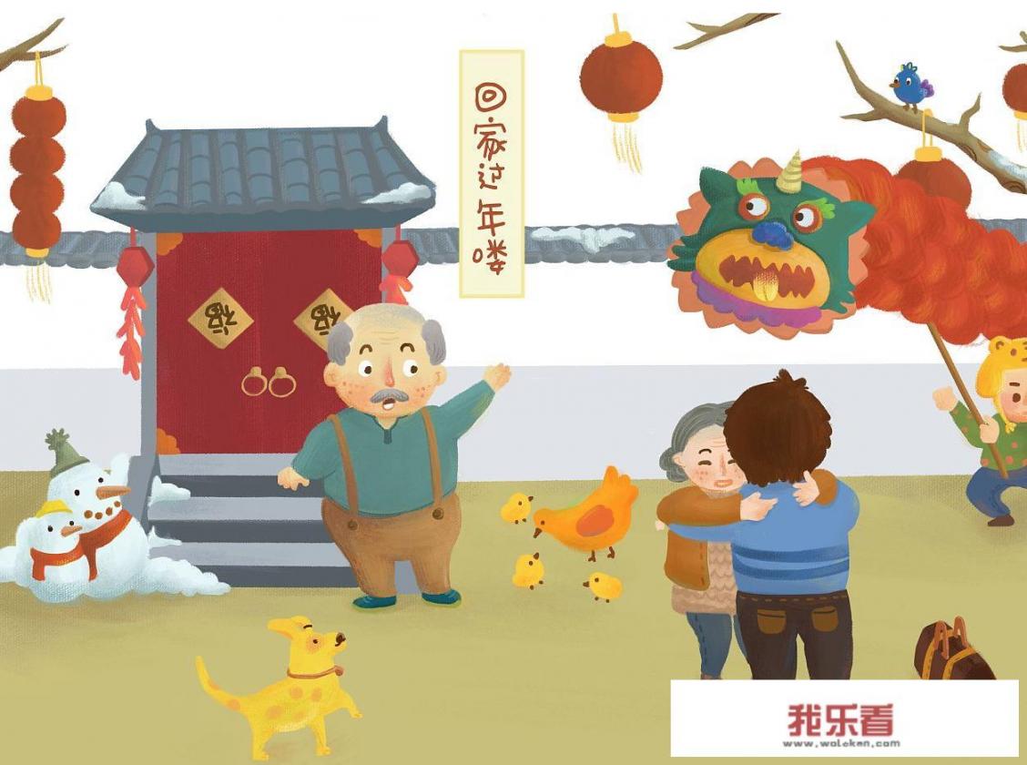 父母家人，来过你的城市一起欢度过春节没？