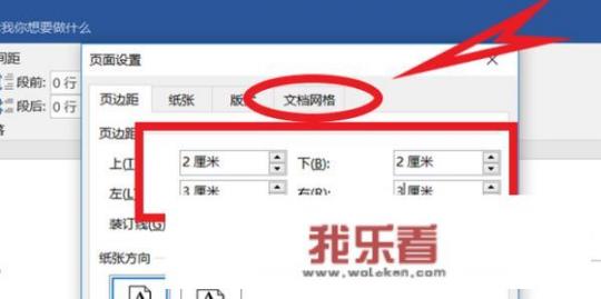wps中的word怎么插入信纸模版，信纸怎么用？