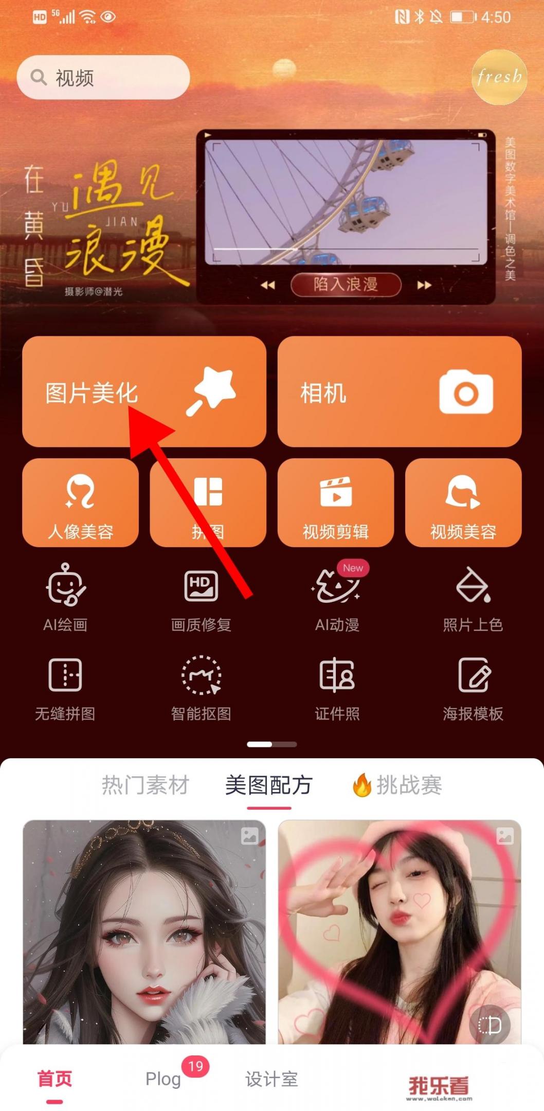 美图秀秀多人合照怎么p单人？