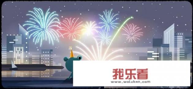 2020跨年流行语句？