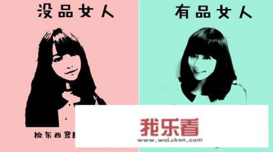 女人和女人有什么区别？