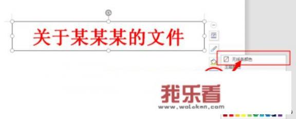 如何用word制作红头文件模板？