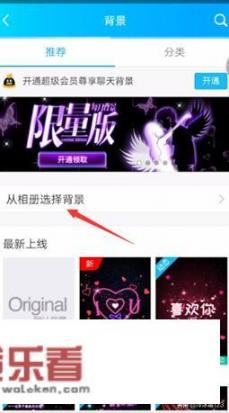 QQ怎么改背景？