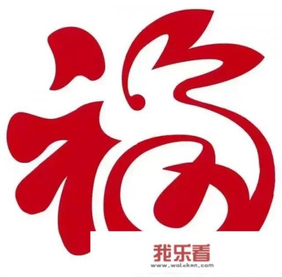 过年了，为什么有许多人在自己家门上贴“福