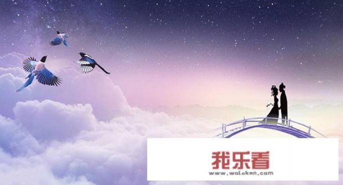 情人节和七夕节有什么区别？