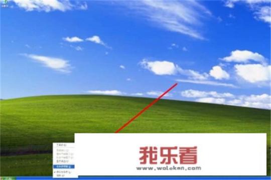 xp系统开机不显示桌面怎么办？