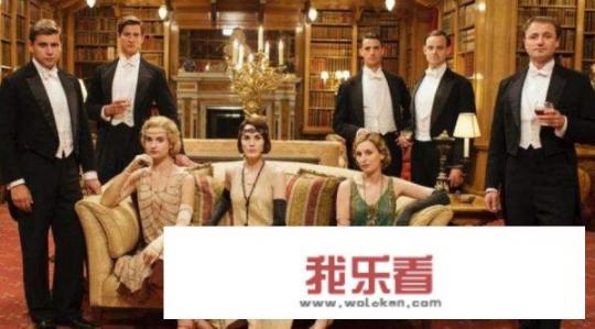 《唐顿庄园》为什么受欢迎？