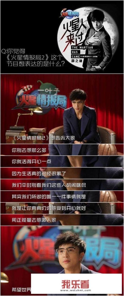火星情报局的嘉宾都有哪些？