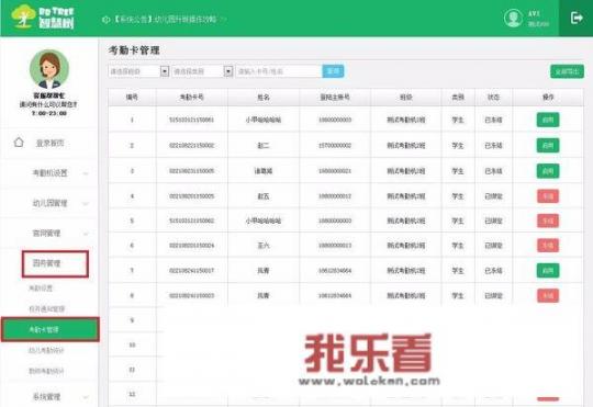 幼儿园的歌考勤卡怎么绑定手机上的？