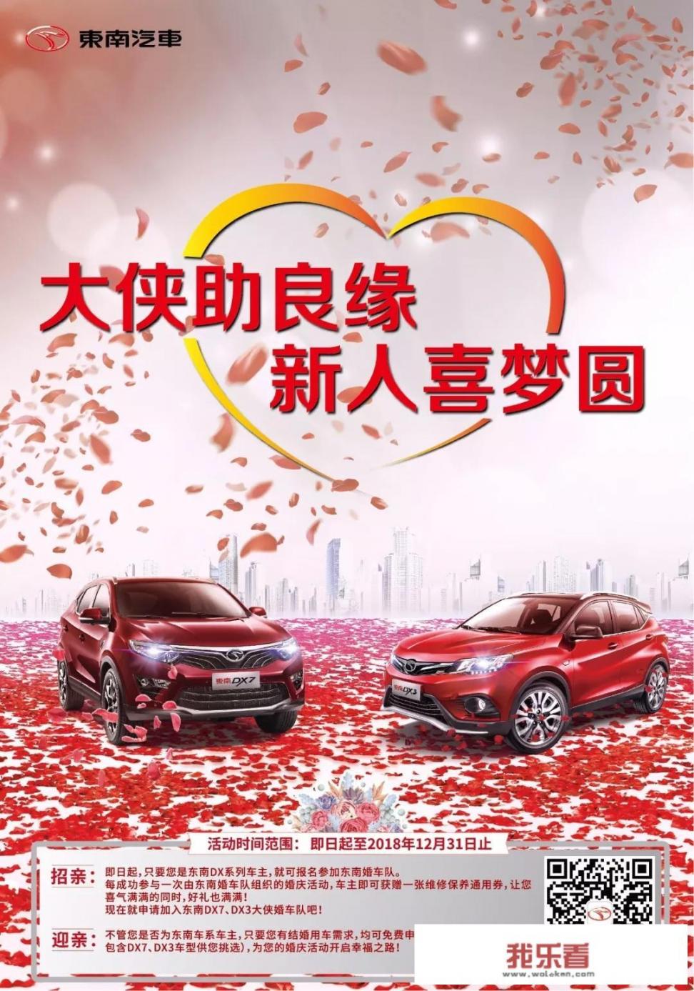 东南DX7这个婚车是车友自发组织的么？
