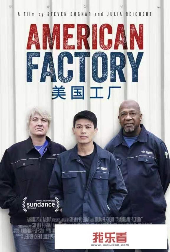 《美国工厂》豆瓣8.5，烂番茄新鲜度95%，奥巴马的转型成功了吗？