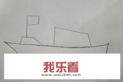 轮船的简笔画法？